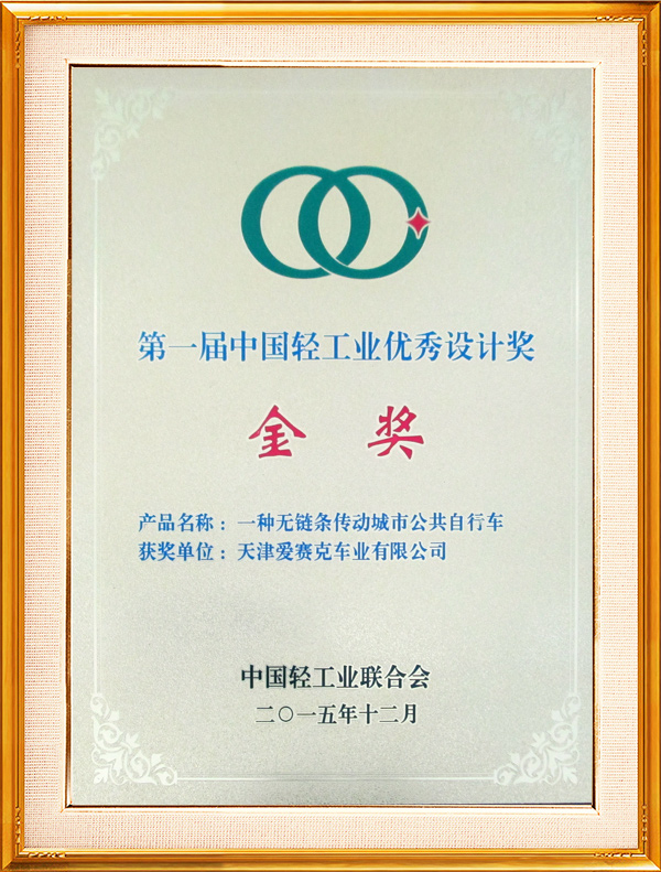 輕工業優秀設計金獎