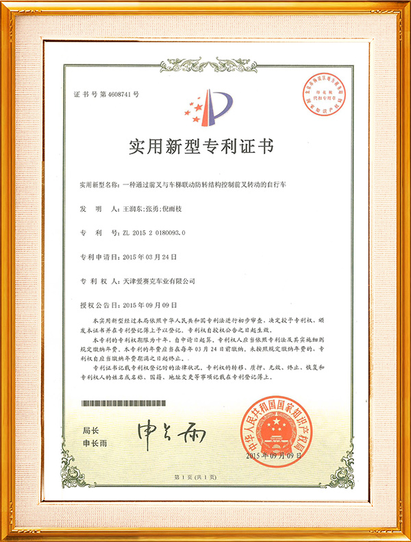 一種(zhǒng)通過(guò)前叉與車梯聯動仿轉結構控制前叉轉動的自行車