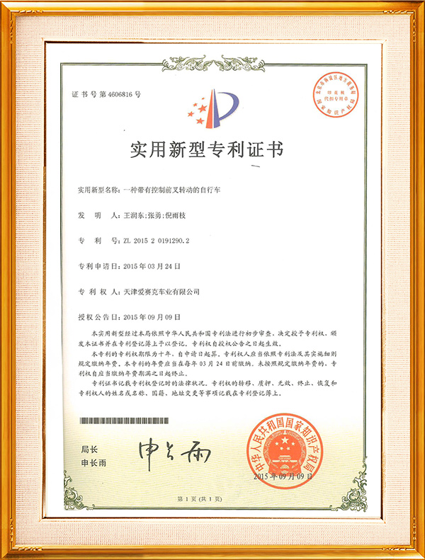 一種(zhǒng)帶有控制前叉轉動的自行車