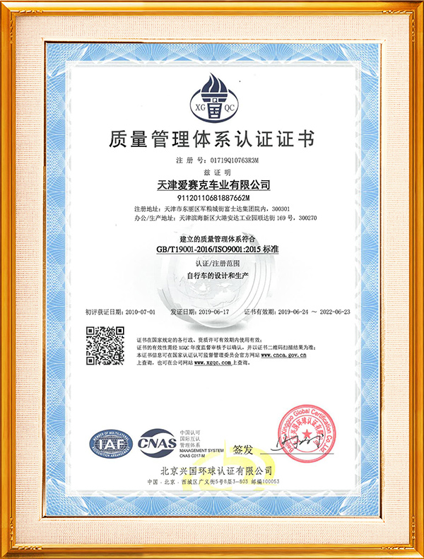 質量管理體系認證證書