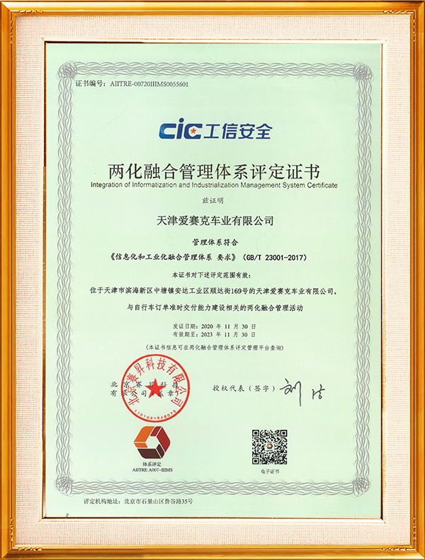 兩(liǎng)化融合管理體系評定證書