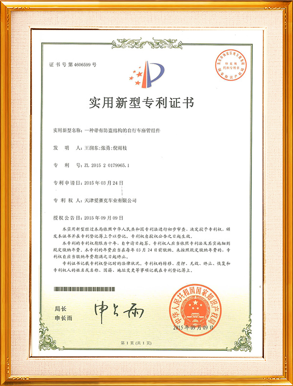 一種(zhǒng)帶有防盜結構的自行車座管組件