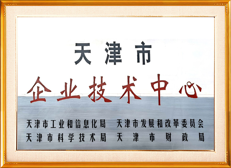 天津市企業技術中心