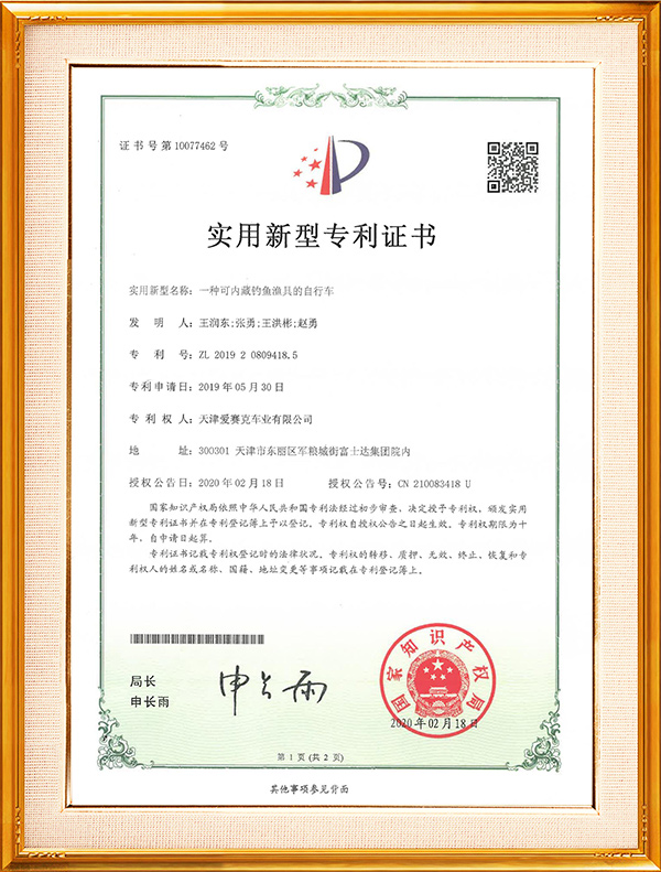 一種(zhǒng)可内藏釣魚漁具的自行車