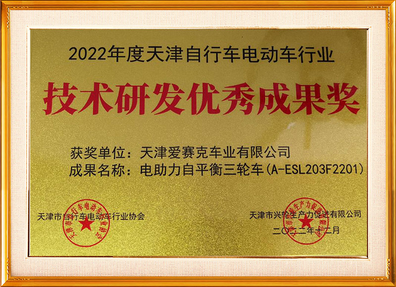 2022-技術研發(fā)優秀成(chéng)果獎