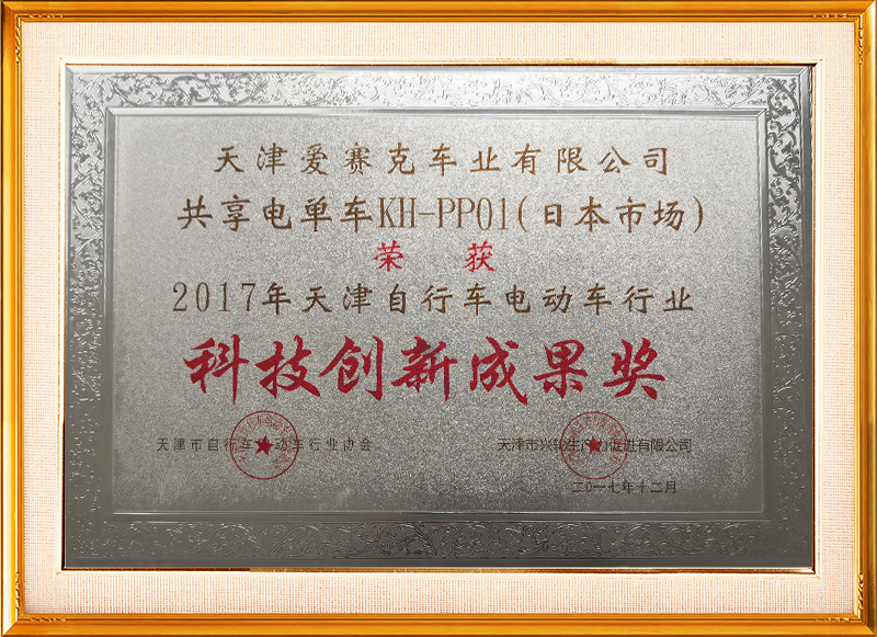 2017-企業科技創新成(chéng)果獎牌1