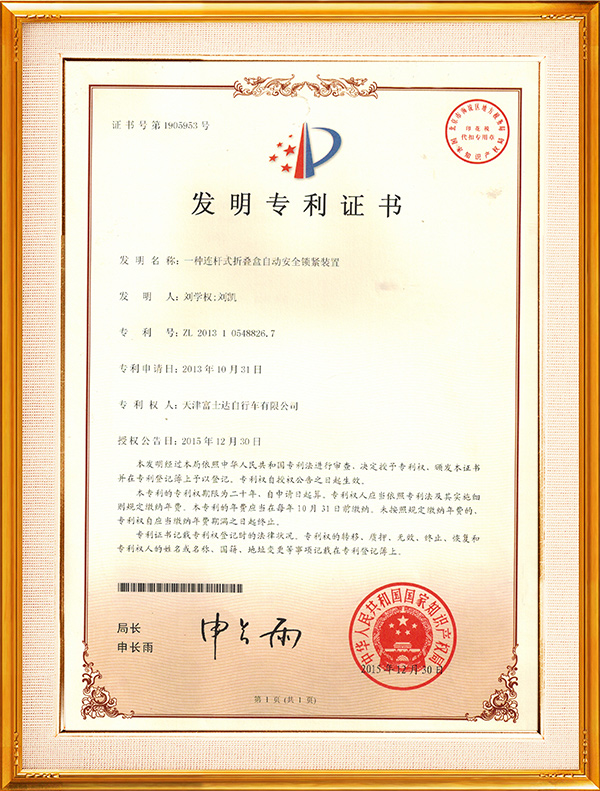 一種(zhǒng)連杆式折疊盒自動安全鎖緊裝置